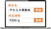 仕入商品の価格を入力するだけ