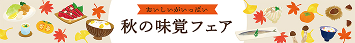 食品・食材バナー